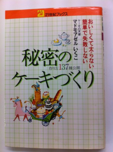 Amazon.co.jp: マドモアゼルいくこ: 本、バイオグラフィー、最新